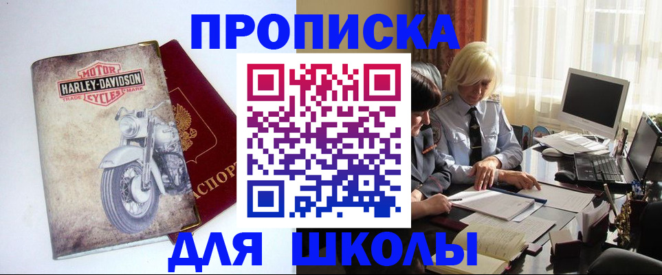 прописка штамп в Нерчинске