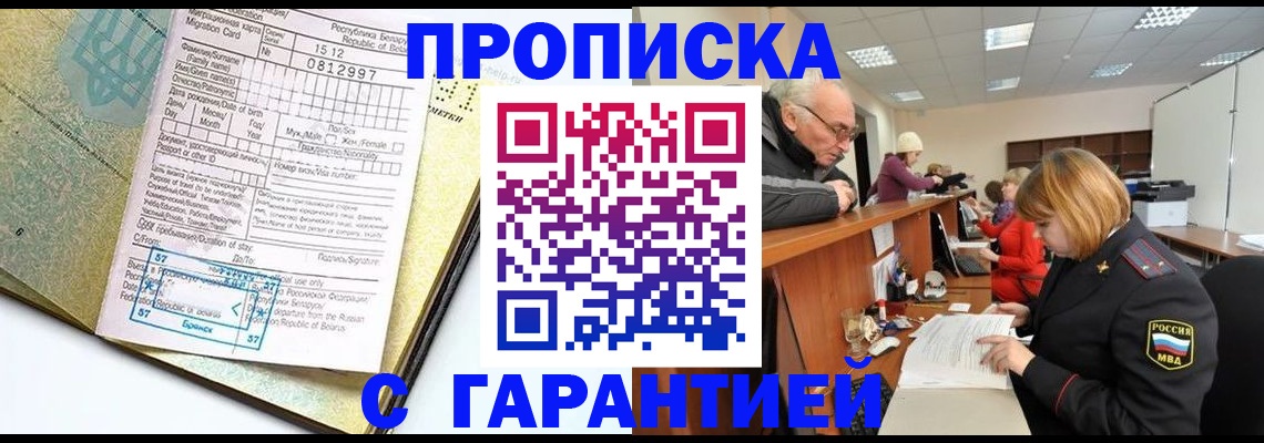 временная регистрация в Нерчинске