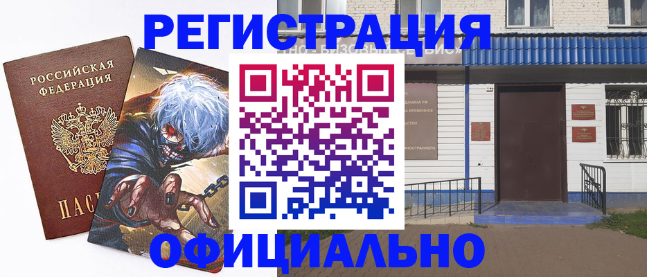 временная регистрация купить в Нерчинске